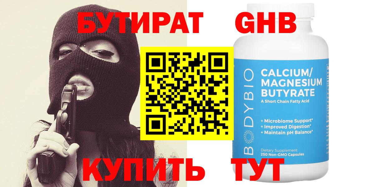 Ревда  БУТИРАТ  Вход с VPN  Бутират оксана 