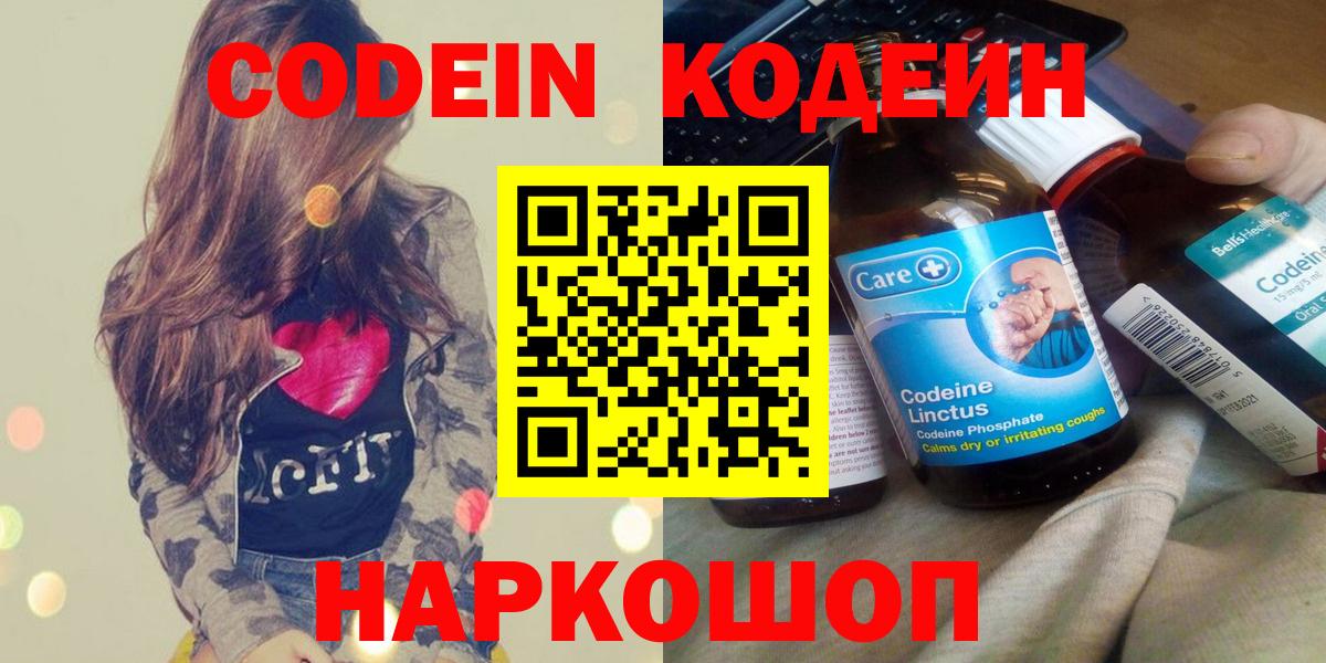 Кодеиновый сироп Lean напиток Lean (лин) Ревда