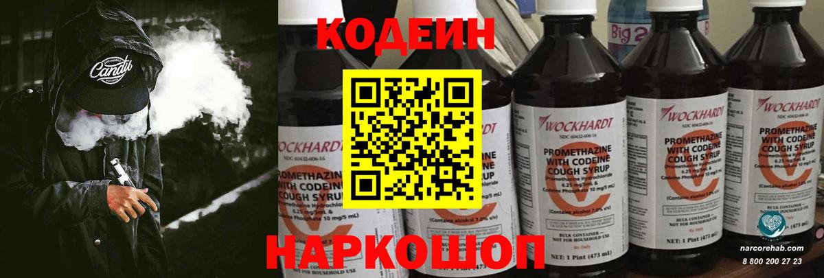Codein Purple Drank  Вход с VPN  Ревда 