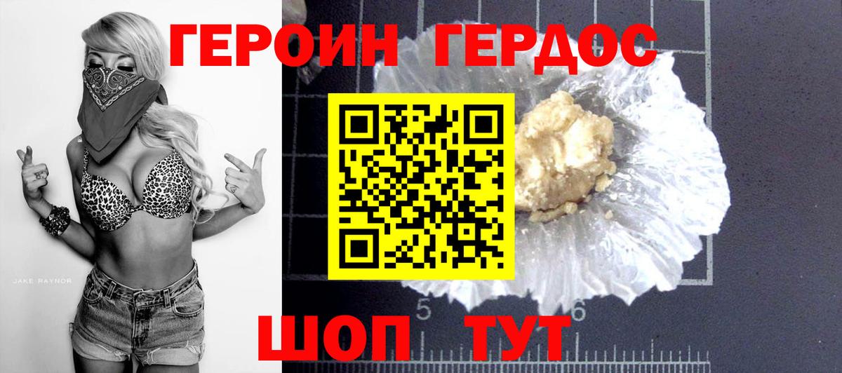 ГЕРОИН гречка Ревда