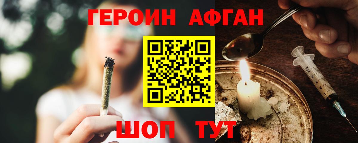 Героин Афган  Вход с VPN  Героин  Ревда 