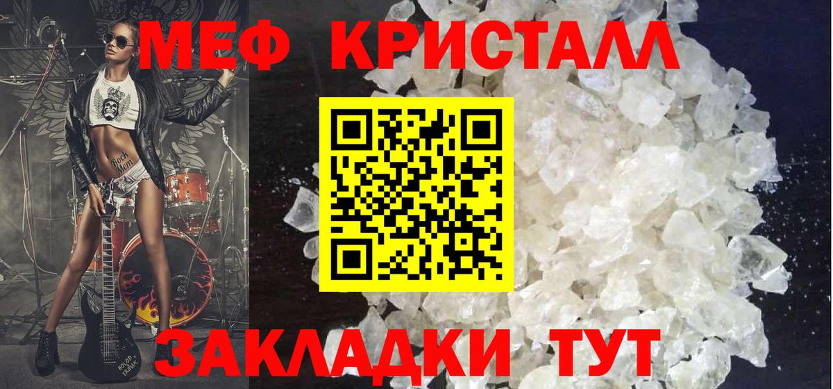 Меф мяу мяу Ревда