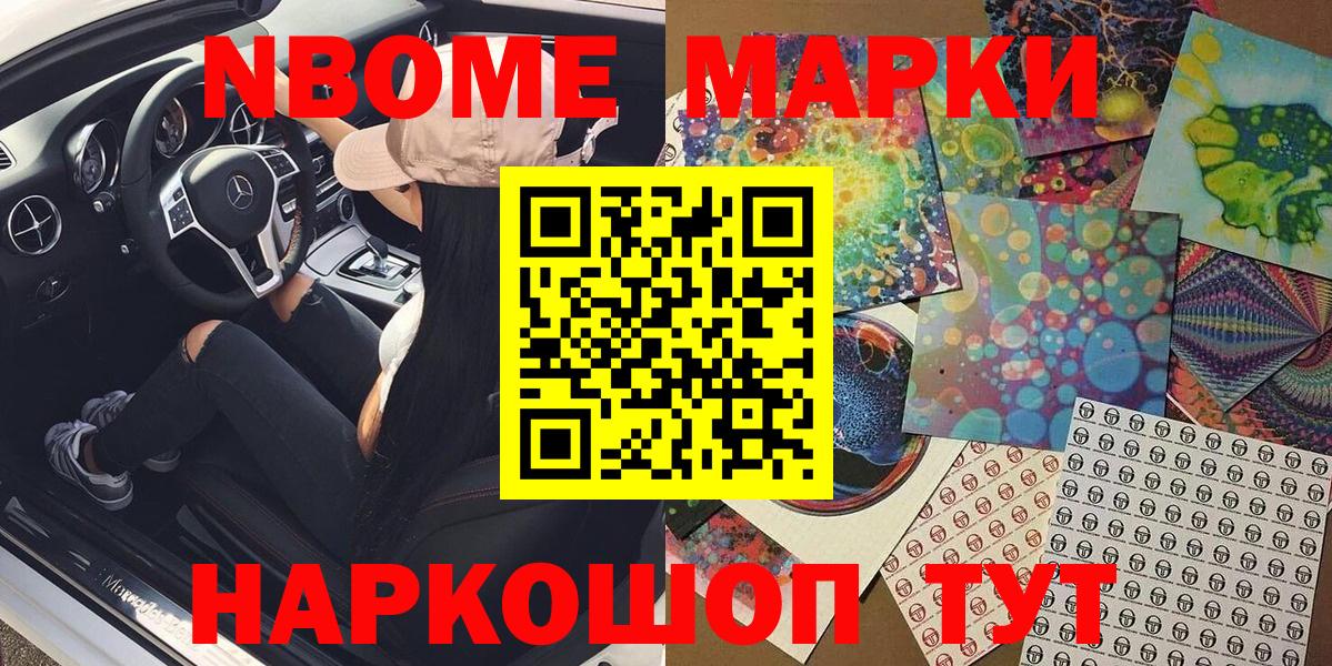 Ревда  Марки 25I-NBOMe 1,8мг  Вход с VPN 